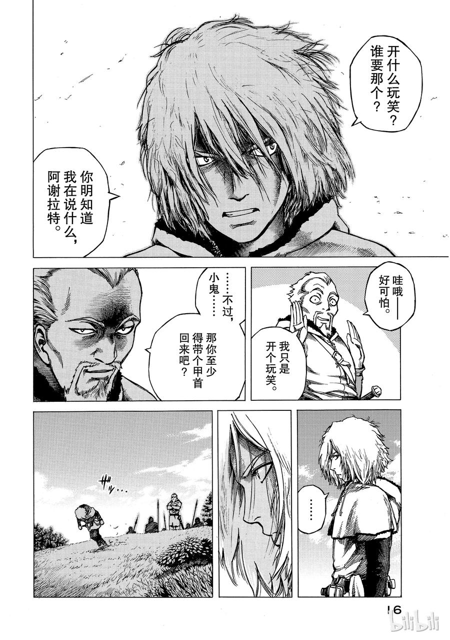 《冰海战记》001 诺曼人 第17页