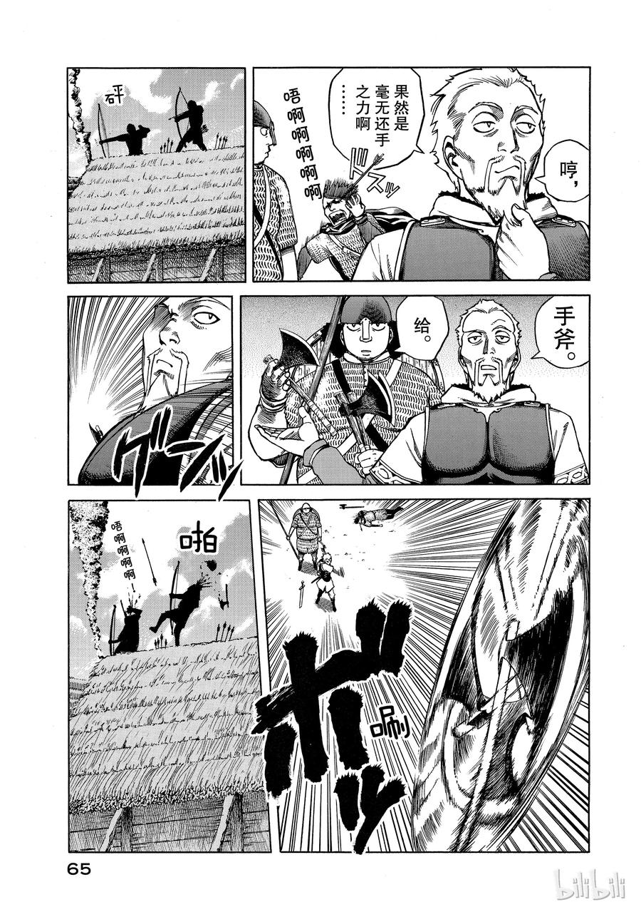 《冰海战记》001 诺曼人 第66页