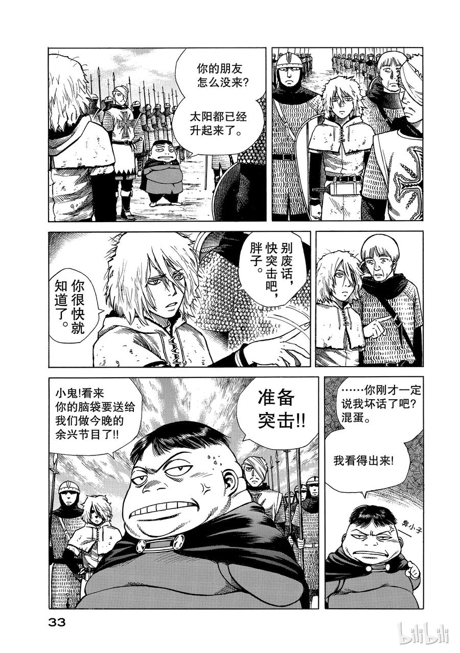 《冰海战记》001 诺曼人 第34页