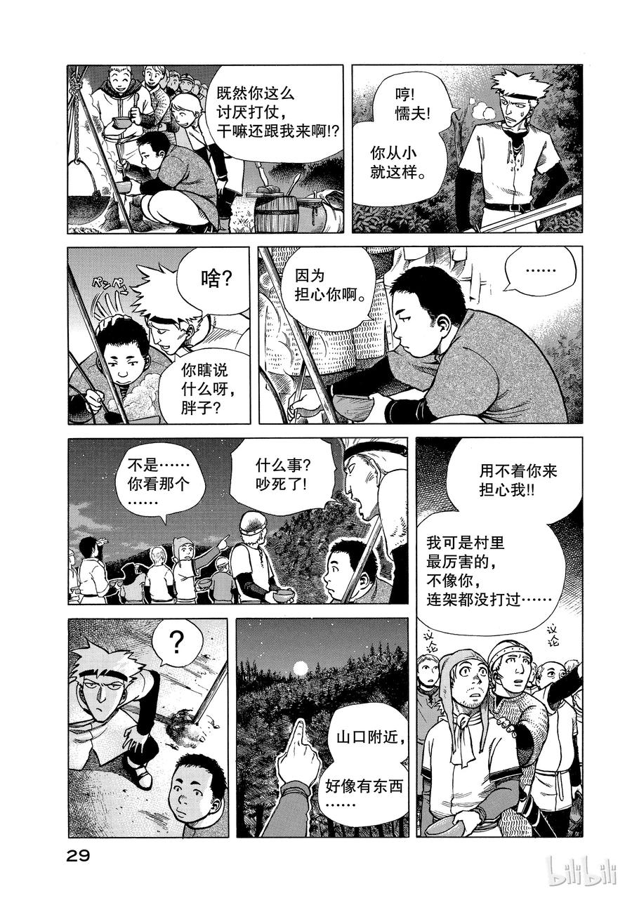 《冰海战记》001 诺曼人 第30页