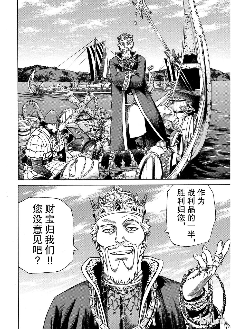 《冰海战记》001 诺曼人 第75页