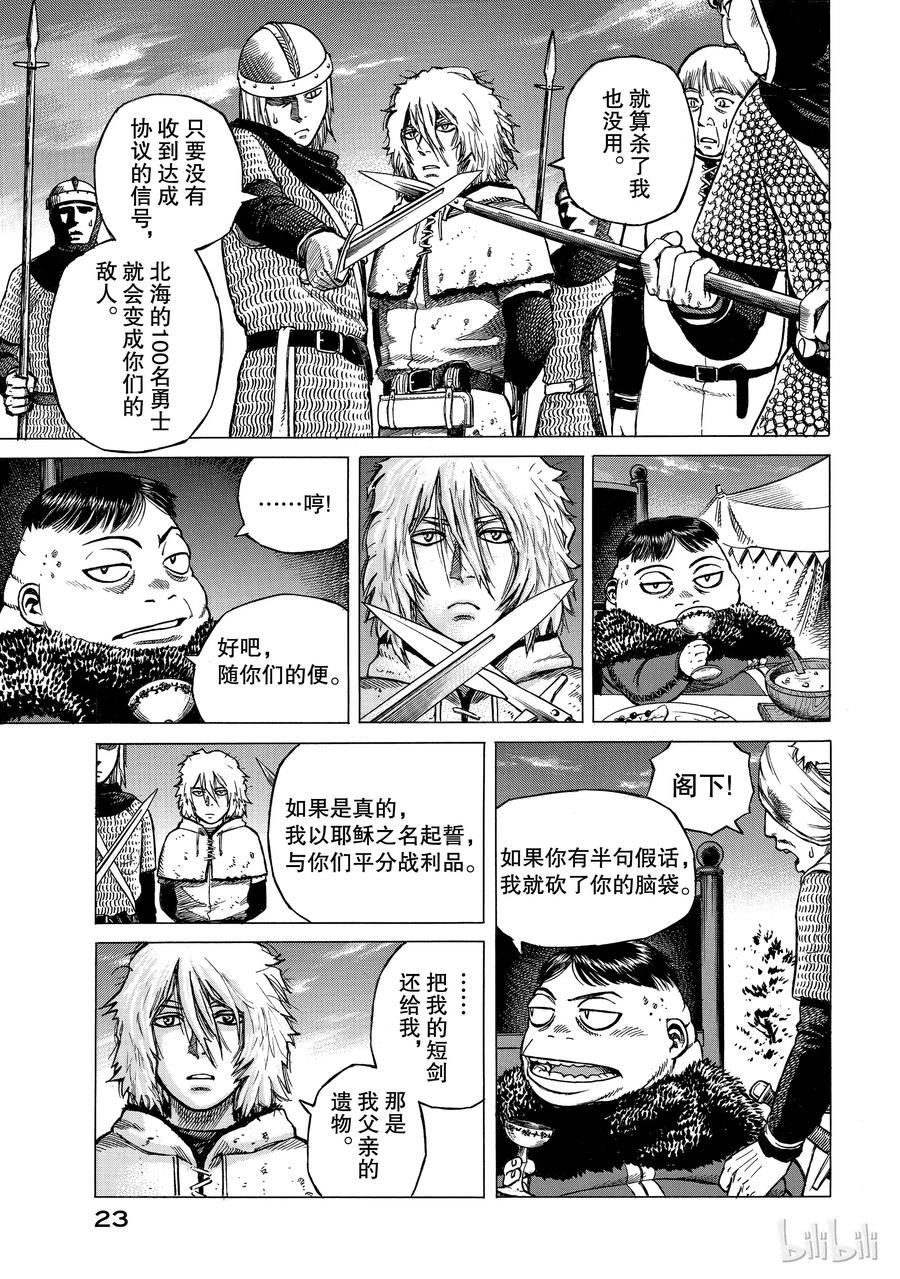 《冰海战记》001 诺曼人 第24页