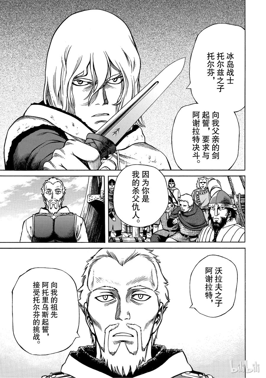 《冰海战记》001 诺曼人 第80页