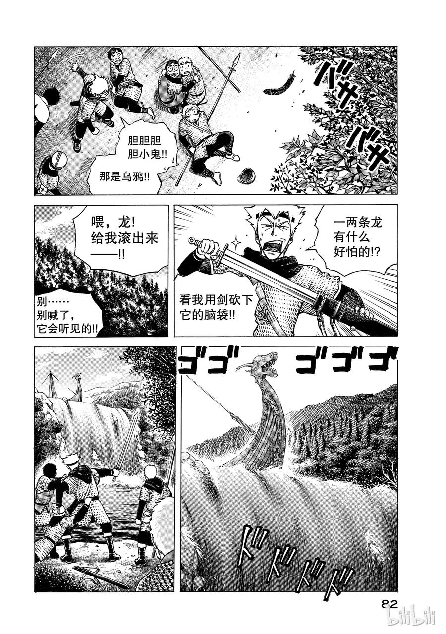 《冰海战记》001 诺曼人 第83页