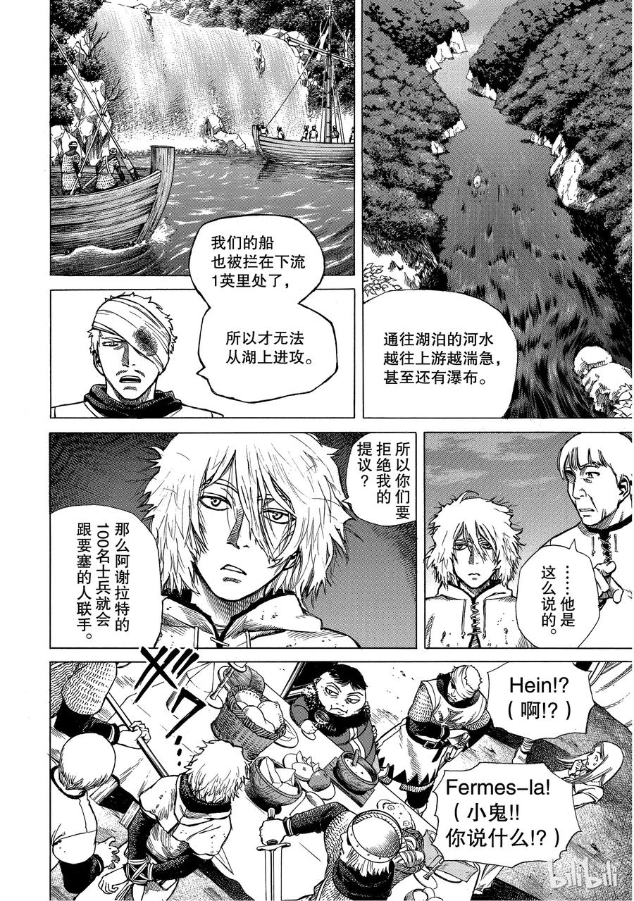 《冰海战记》001 诺曼人 第23页