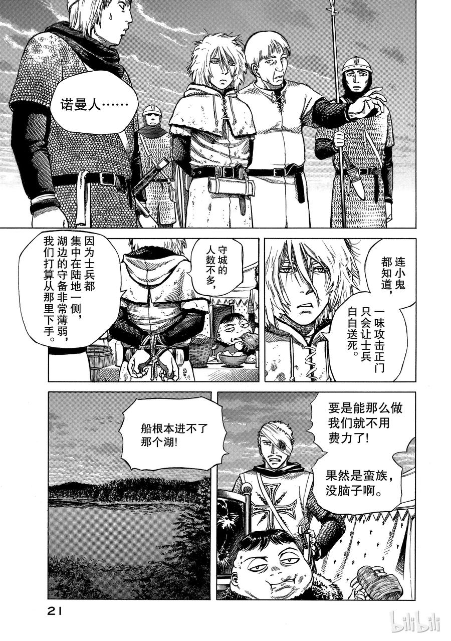 《冰海战记》001 诺曼人 第22页