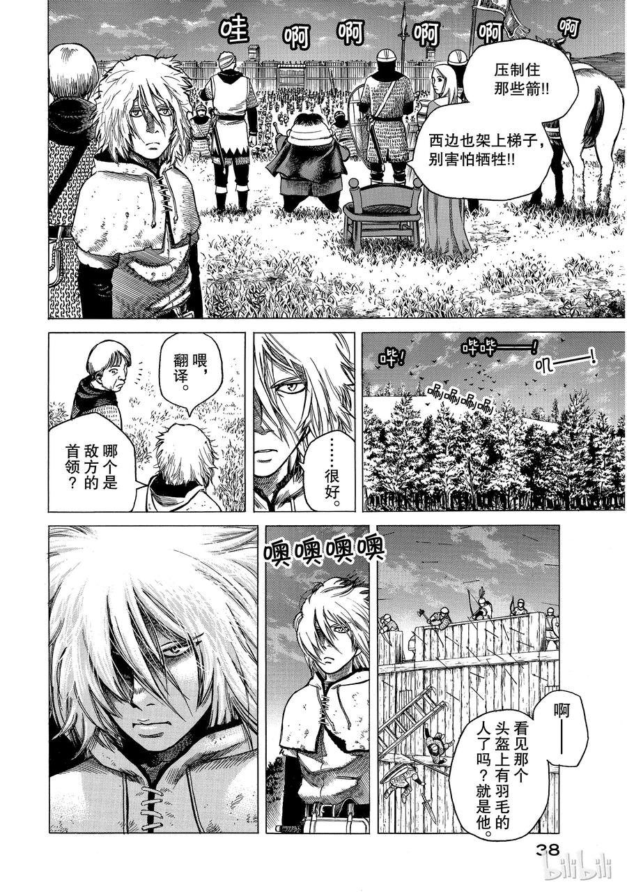 《冰海战记》001 诺曼人 第39页