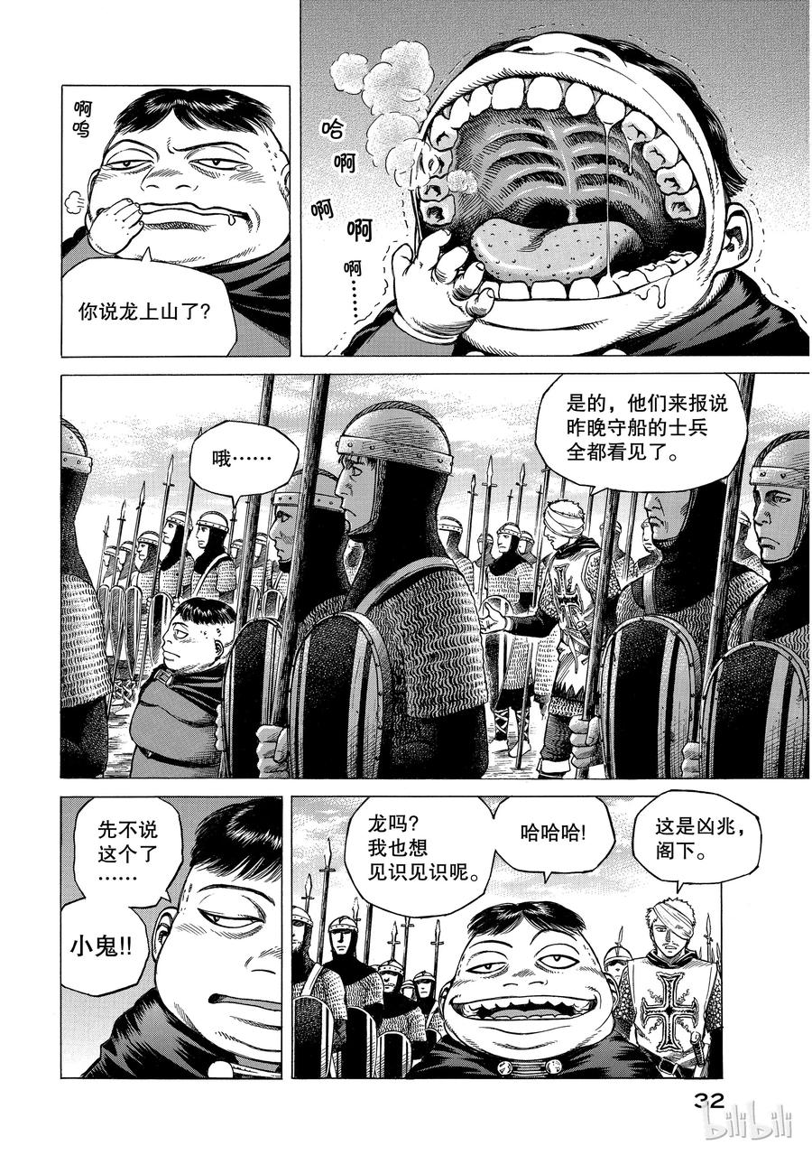 《冰海战记》001 诺曼人 第33页