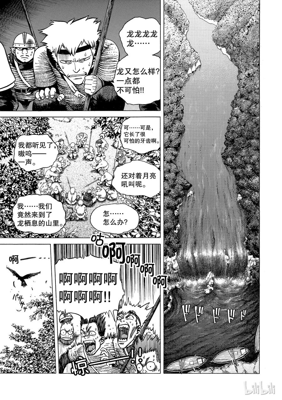 《冰海战记》001 诺曼人 第82页