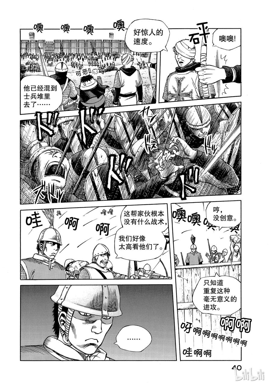 《冰海战记》001 诺曼人 第41页