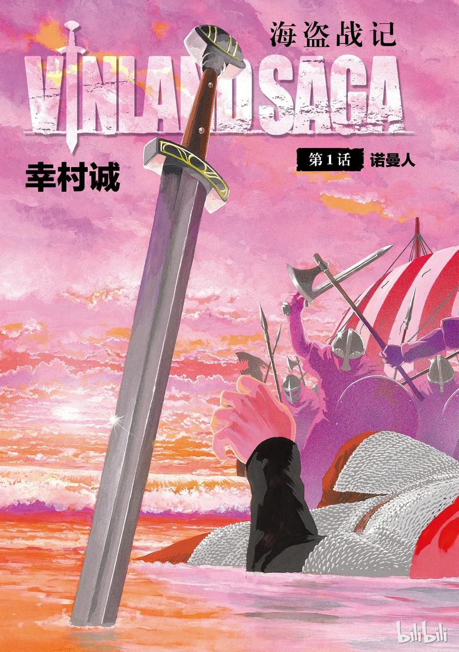 《冰海战记》001 诺曼人 第4页