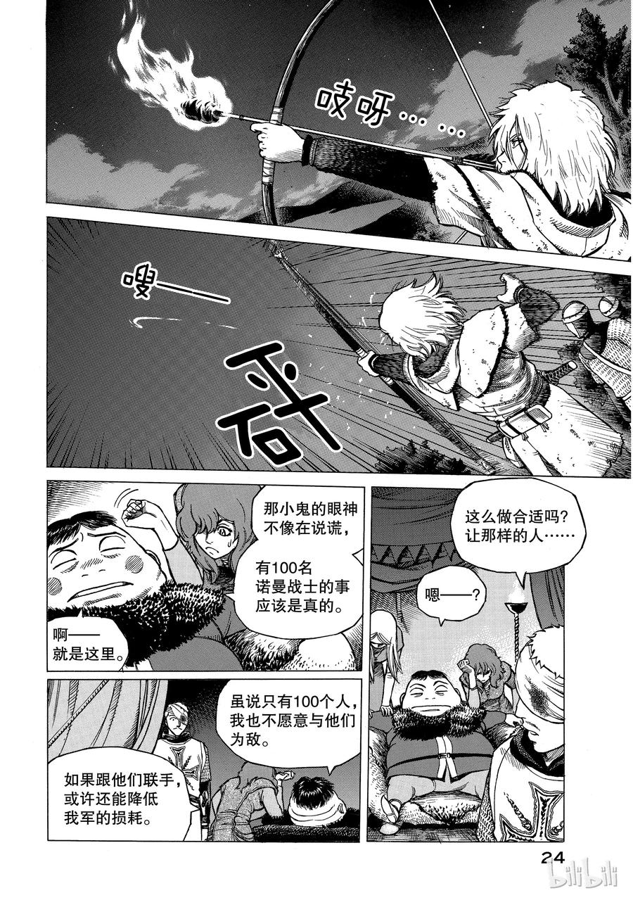 《冰海战记》001 诺曼人 第25页