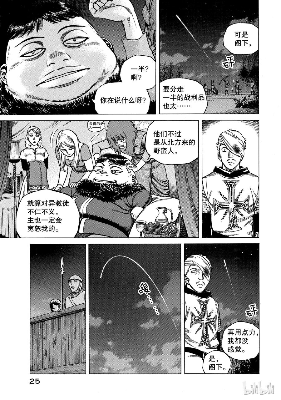 《冰海战记》001 诺曼人 第26页