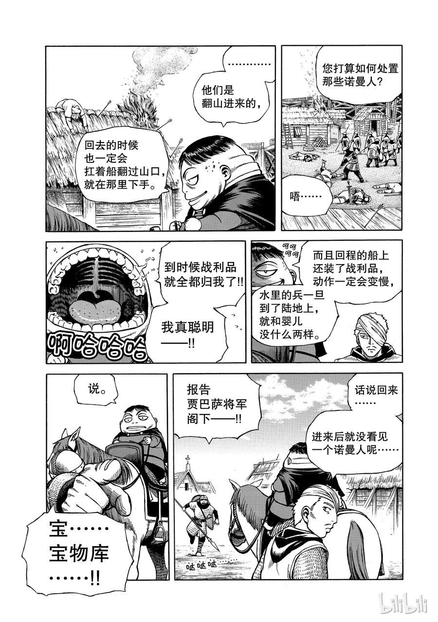《冰海战记》001 诺曼人 第72页