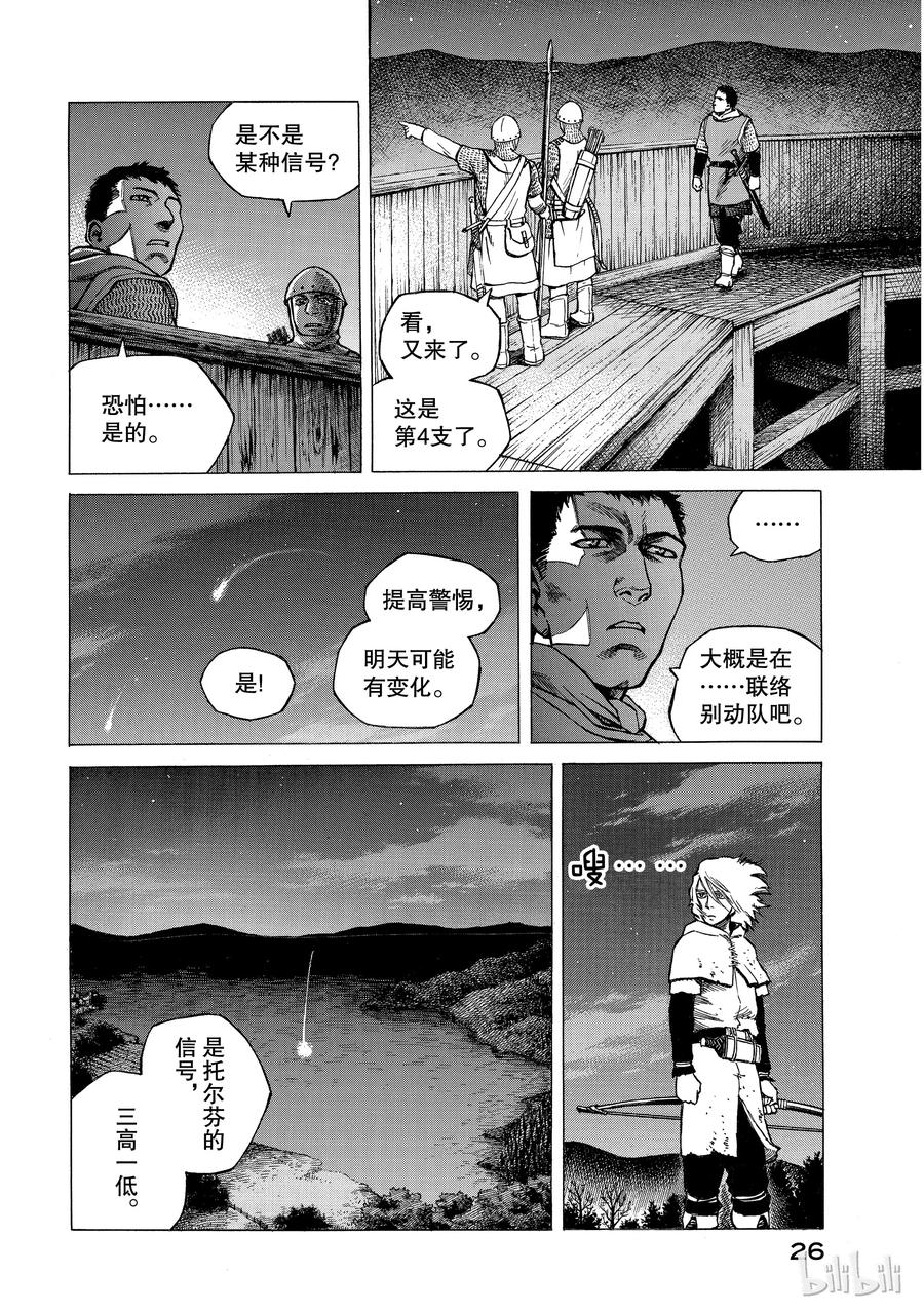 《冰海战记》001 诺曼人 第27页
