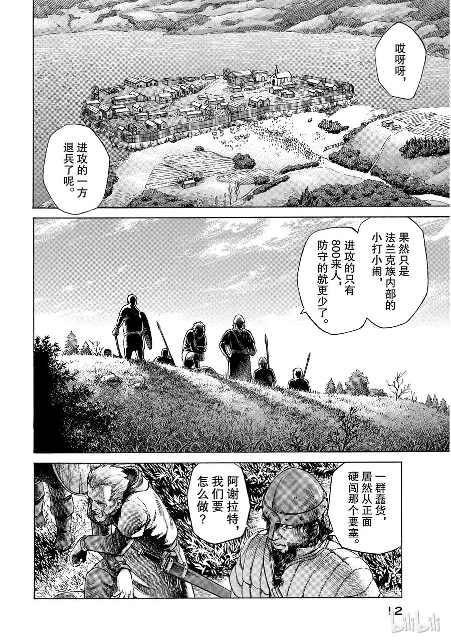 《冰海战记》001 诺曼人 第13页