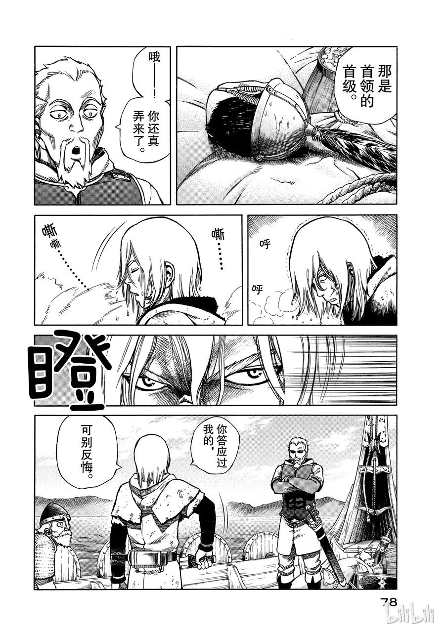 《冰海战记》001 诺曼人 第79页