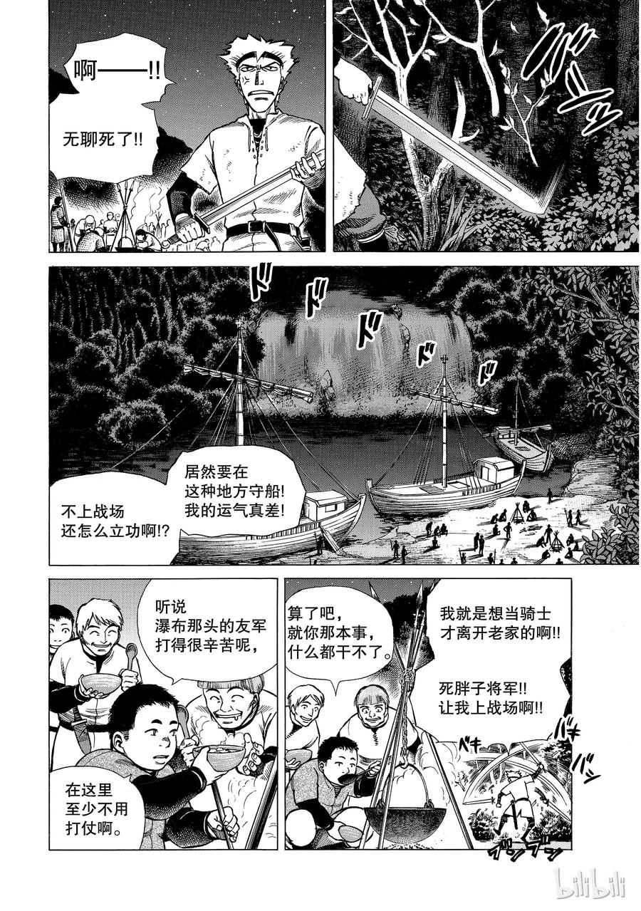 《冰海战记》001 诺曼人 第29页