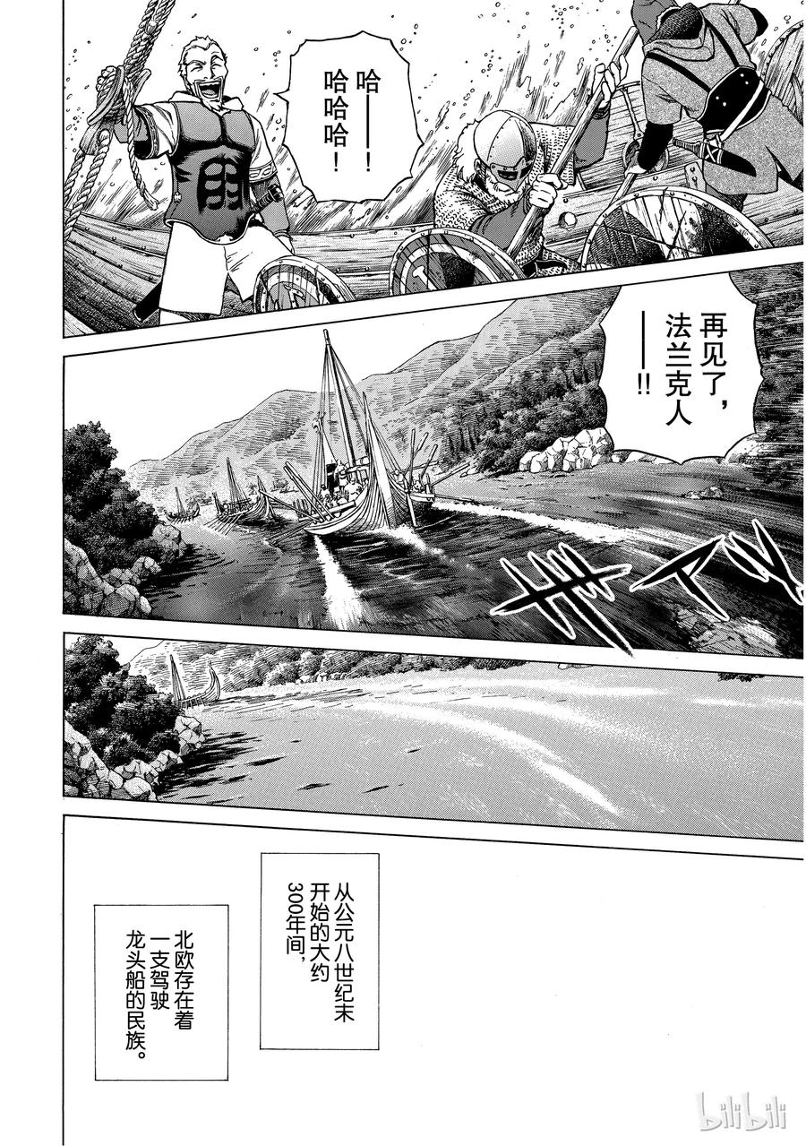 《冰海战记》001 诺曼人 第85页