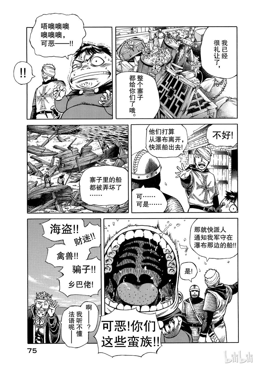 《冰海战记》001 诺曼人 第76页