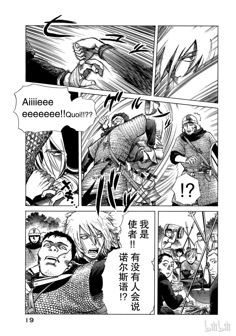 《冰海战记》001 诺曼人 第20页