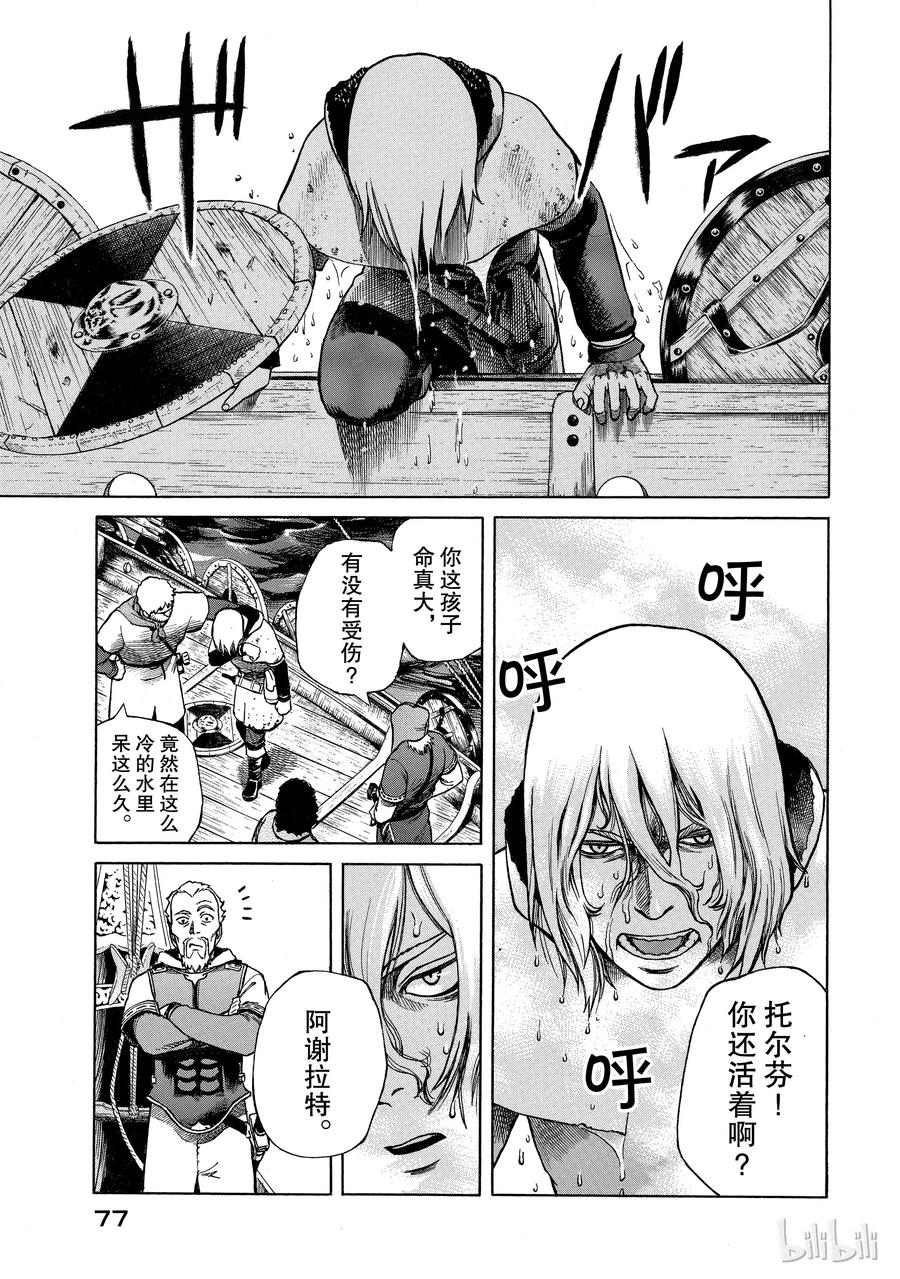 《冰海战记》001 诺曼人 第78页