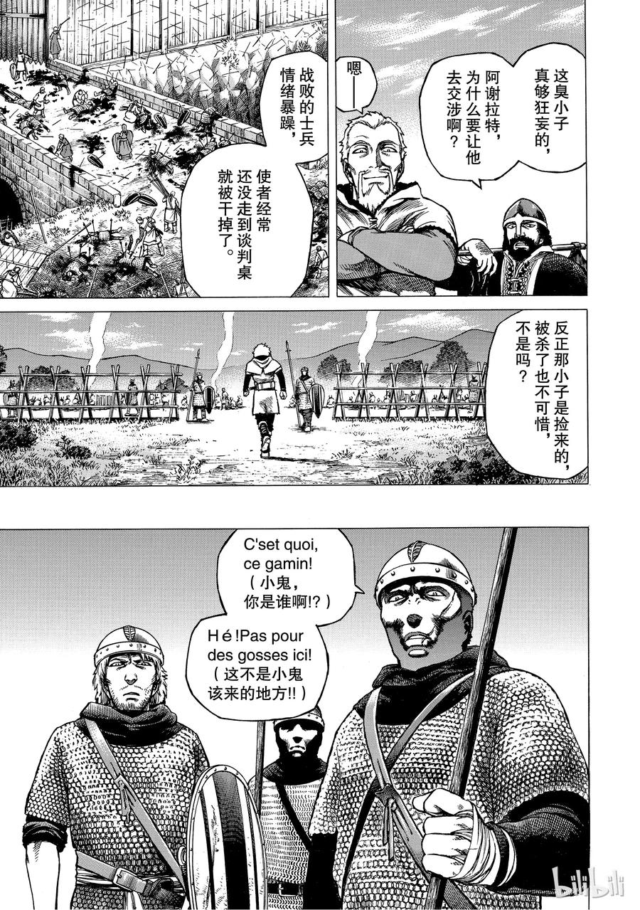 《冰海战记》001 诺曼人 第18页