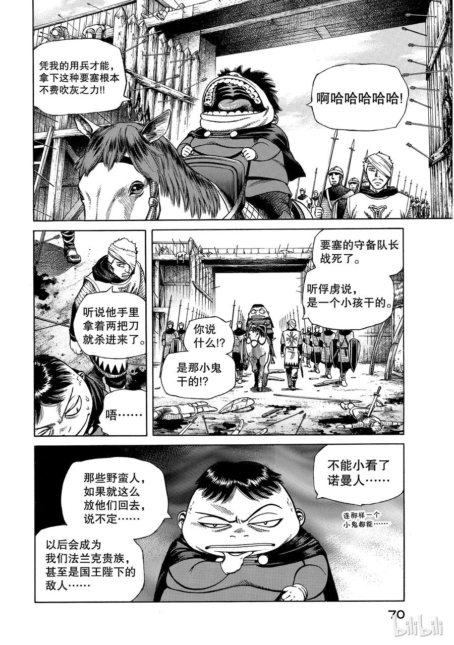 《冰海战记》001 诺曼人 第71页