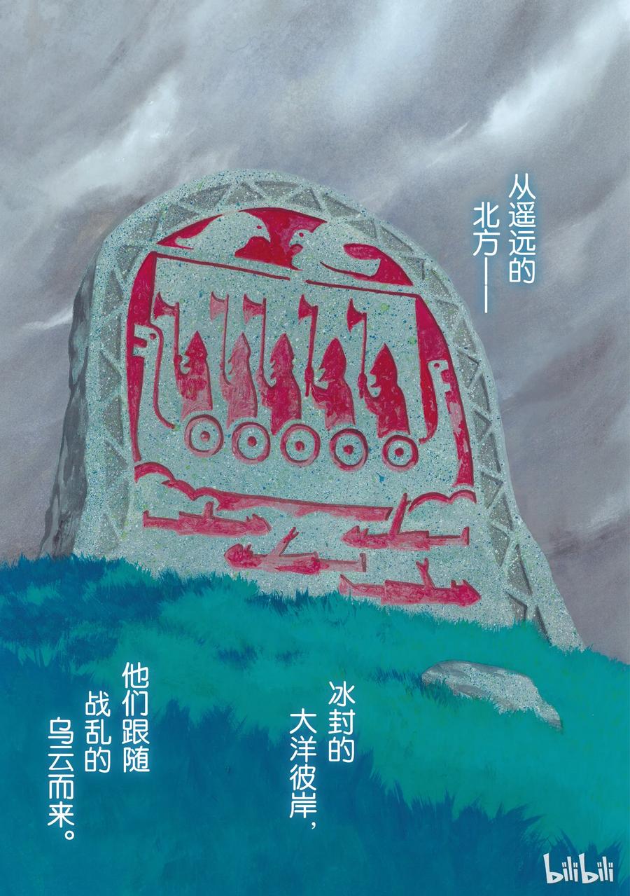 《冰海战记》001 诺曼人 第2页