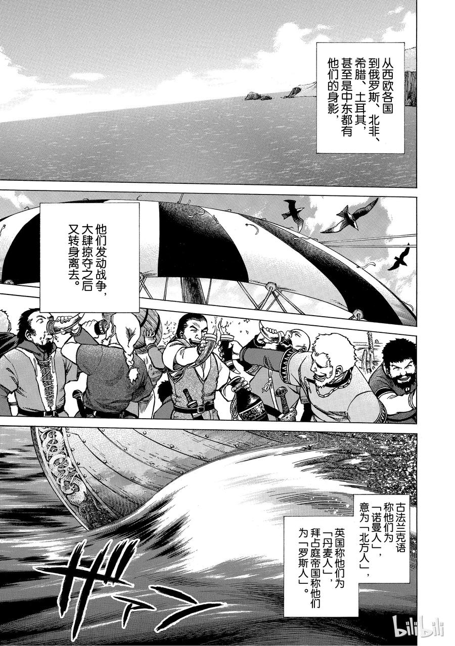 《冰海战记》001 诺曼人 第86页