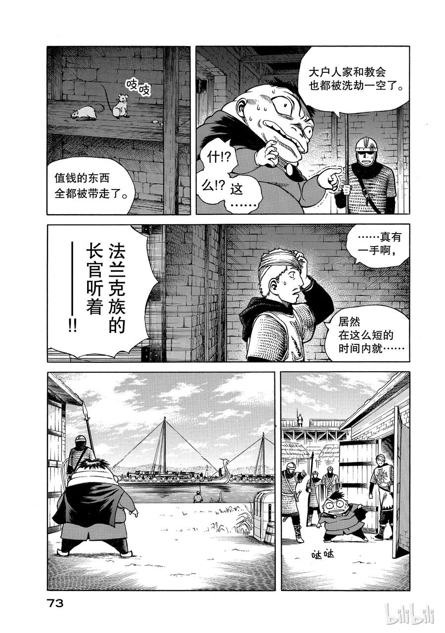《冰海战记》001 诺曼人 第74页