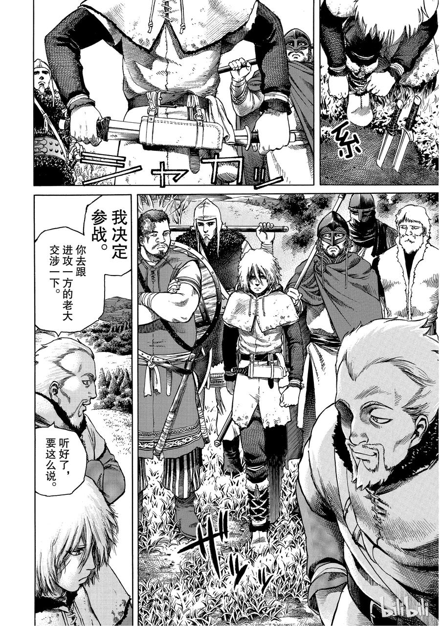 《冰海战记》001 诺曼人 第15页