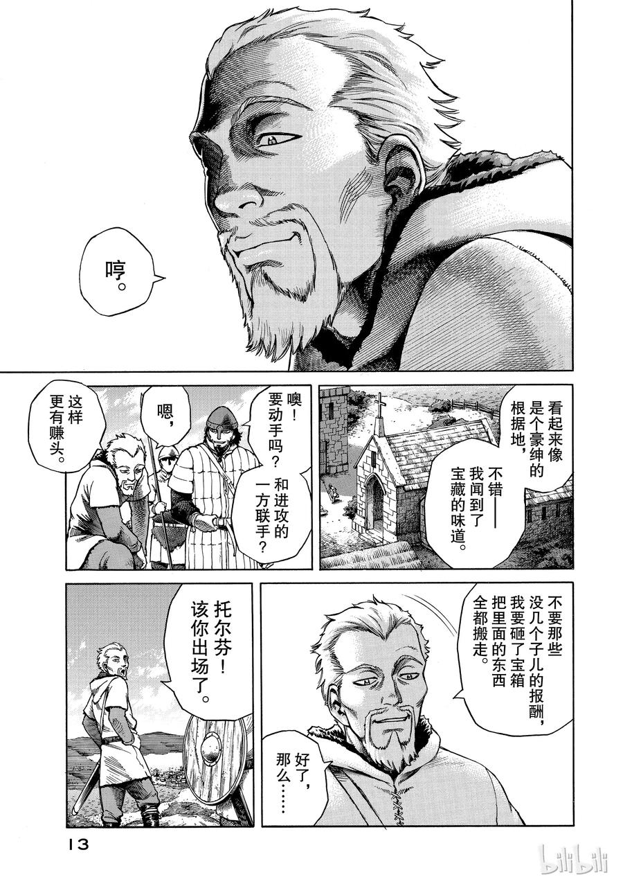《冰海战记》001 诺曼人 第14页