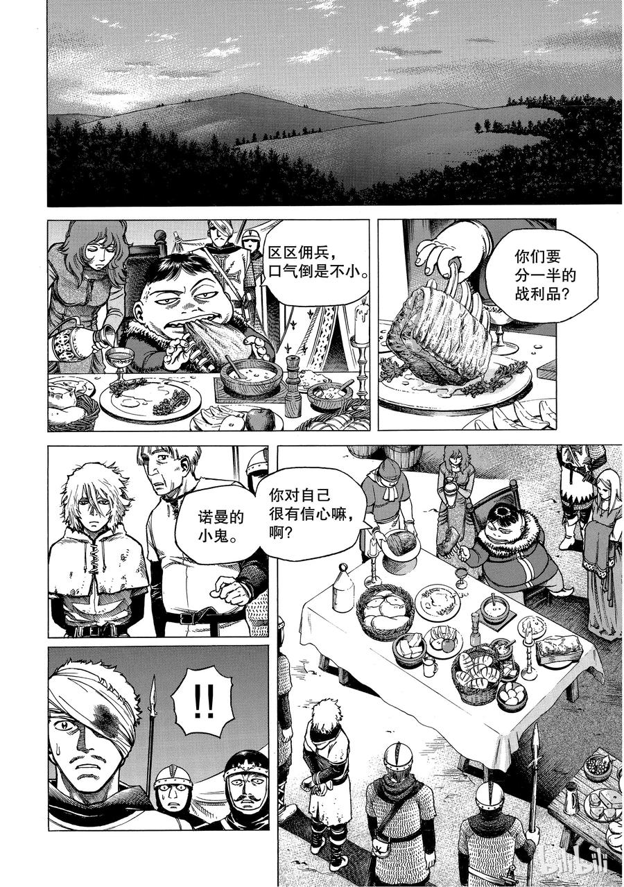 《冰海战记》001 诺曼人 第21页