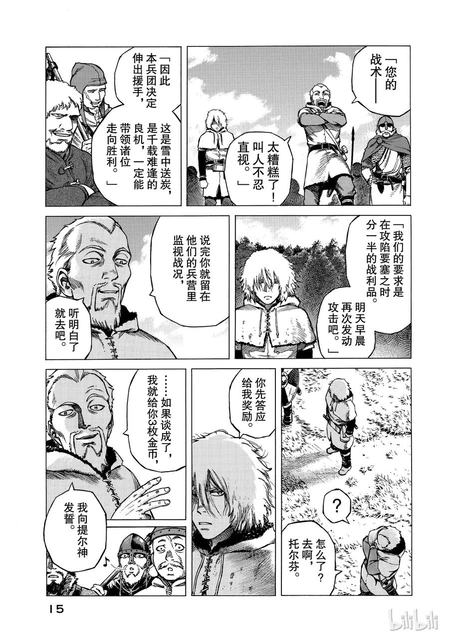 《冰海战记》001 诺曼人 第16页