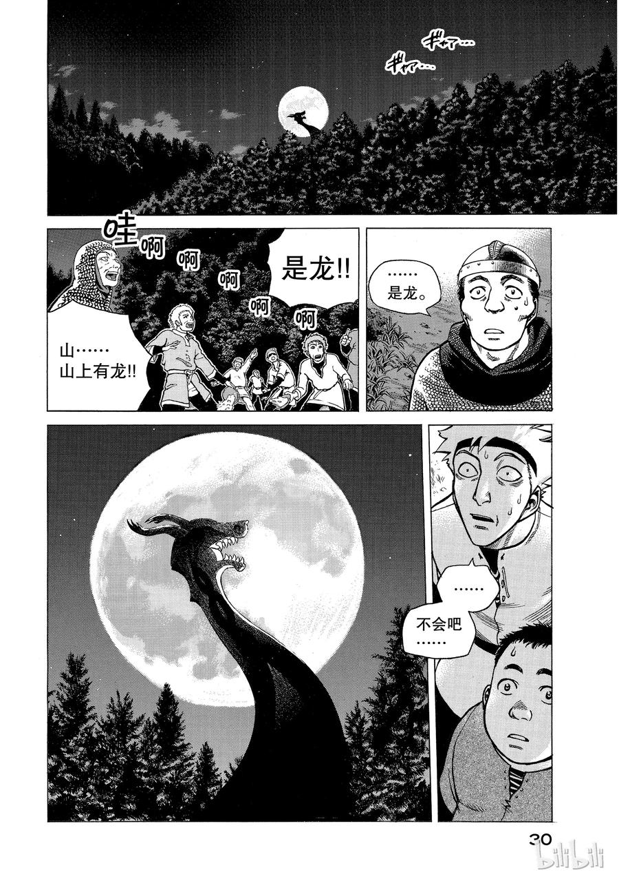 《冰海战记》001 诺曼人 第31页