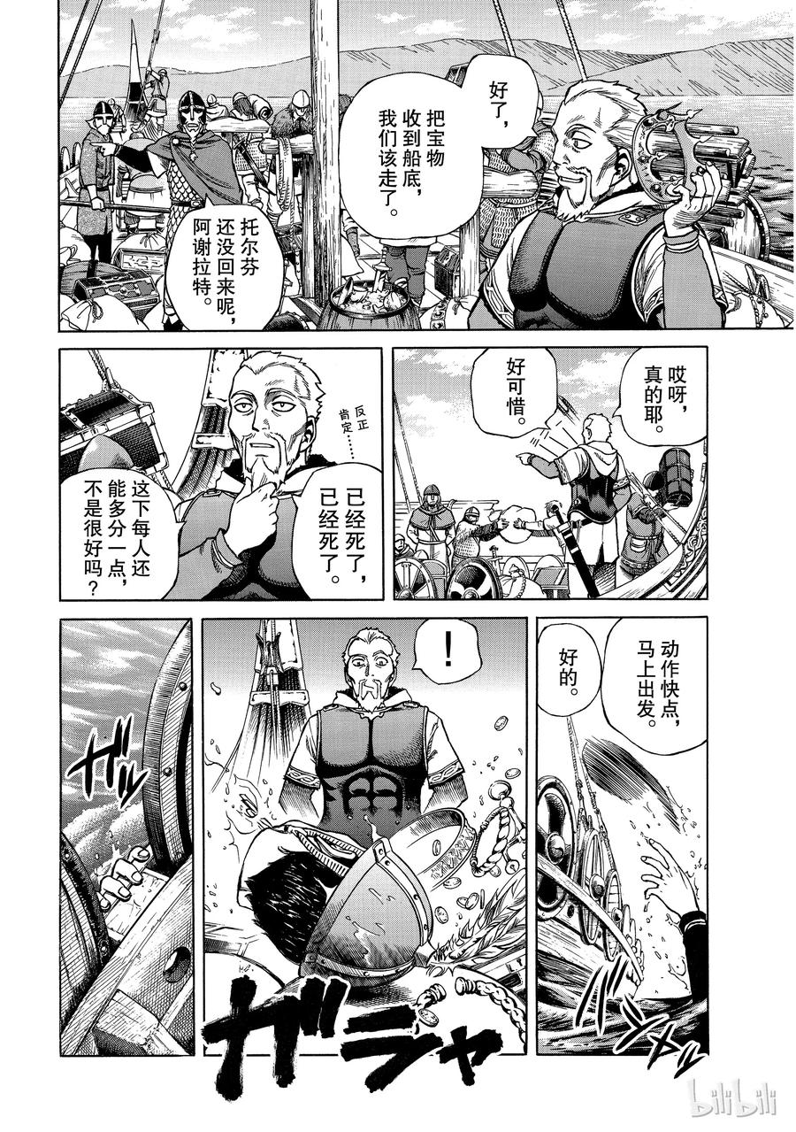 《冰海战记》001 诺曼人 第77页
