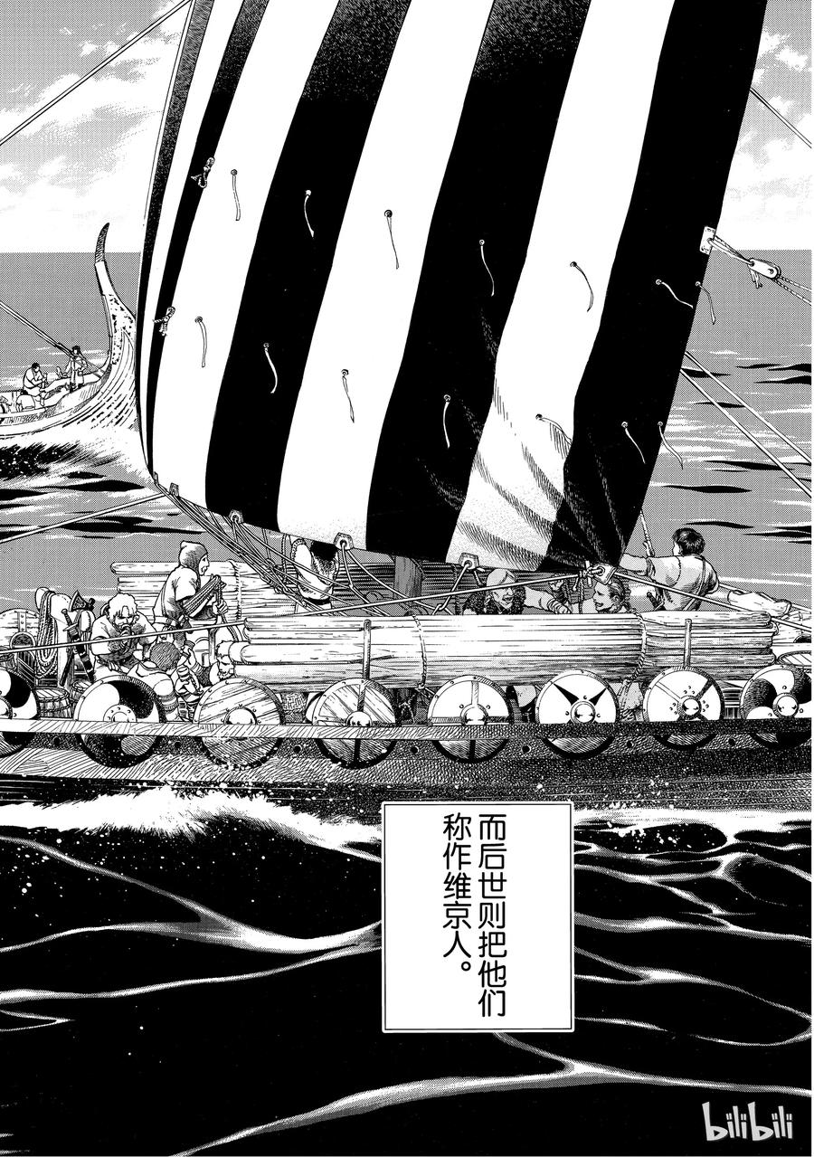《冰海战记》001 诺曼人 第87页