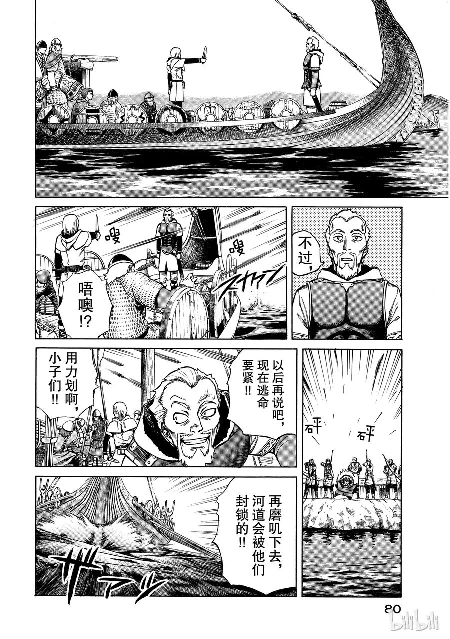 《冰海战记》001 诺曼人 第81页