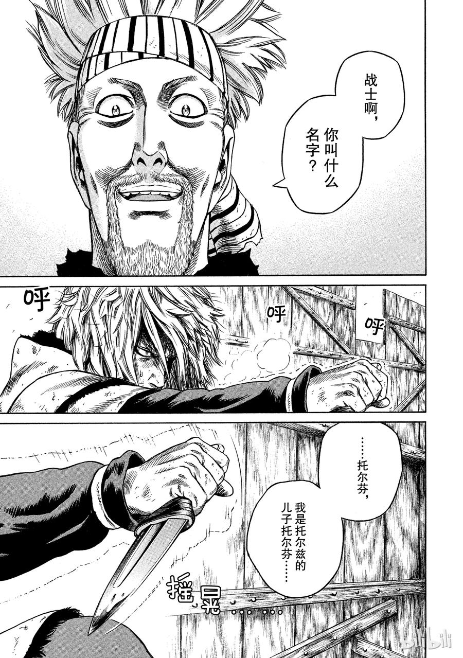 《冰海战记》019 伦敦桥的生死战 第25页
