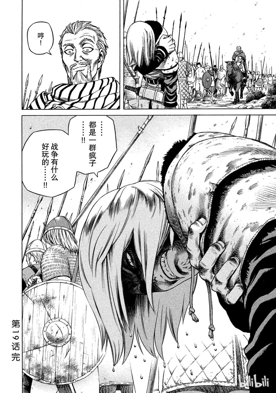 《冰海战记》019 伦敦桥的生死战 第40页