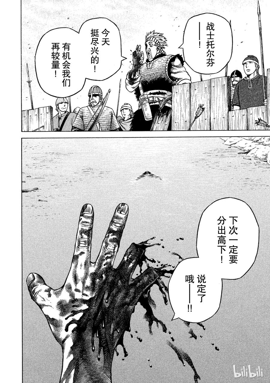 《冰海战记》019 伦敦桥的生死战 第28页