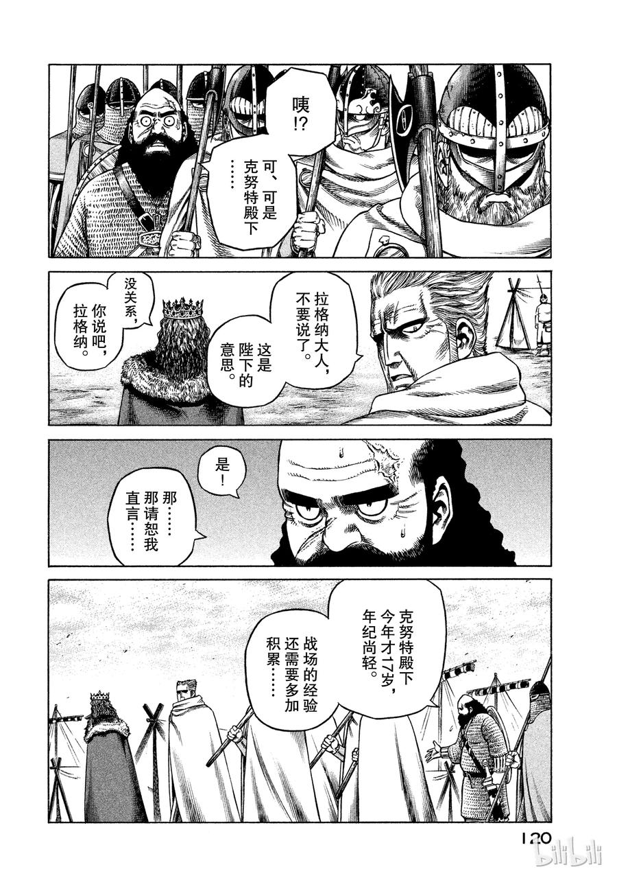 《冰海战记》019 伦敦桥的生死战 第32页