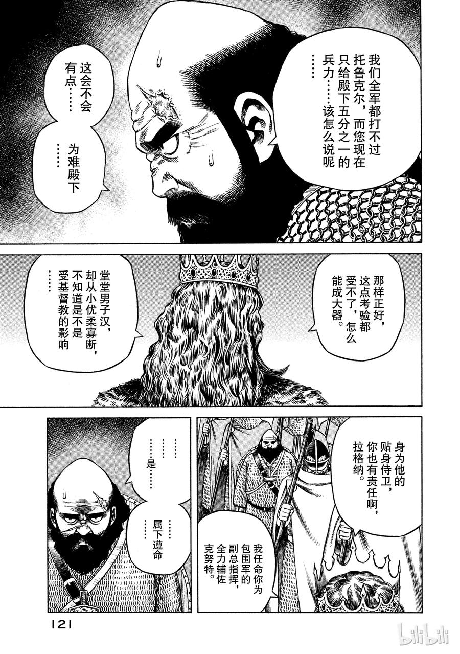 《冰海战记》019 伦敦桥的生死战 第33页