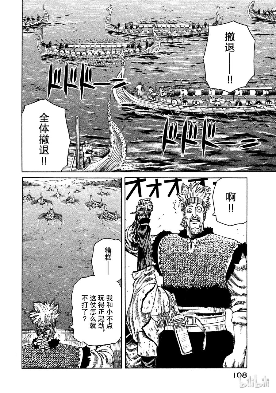 《冰海战记》019 伦敦桥的生死战 第20页