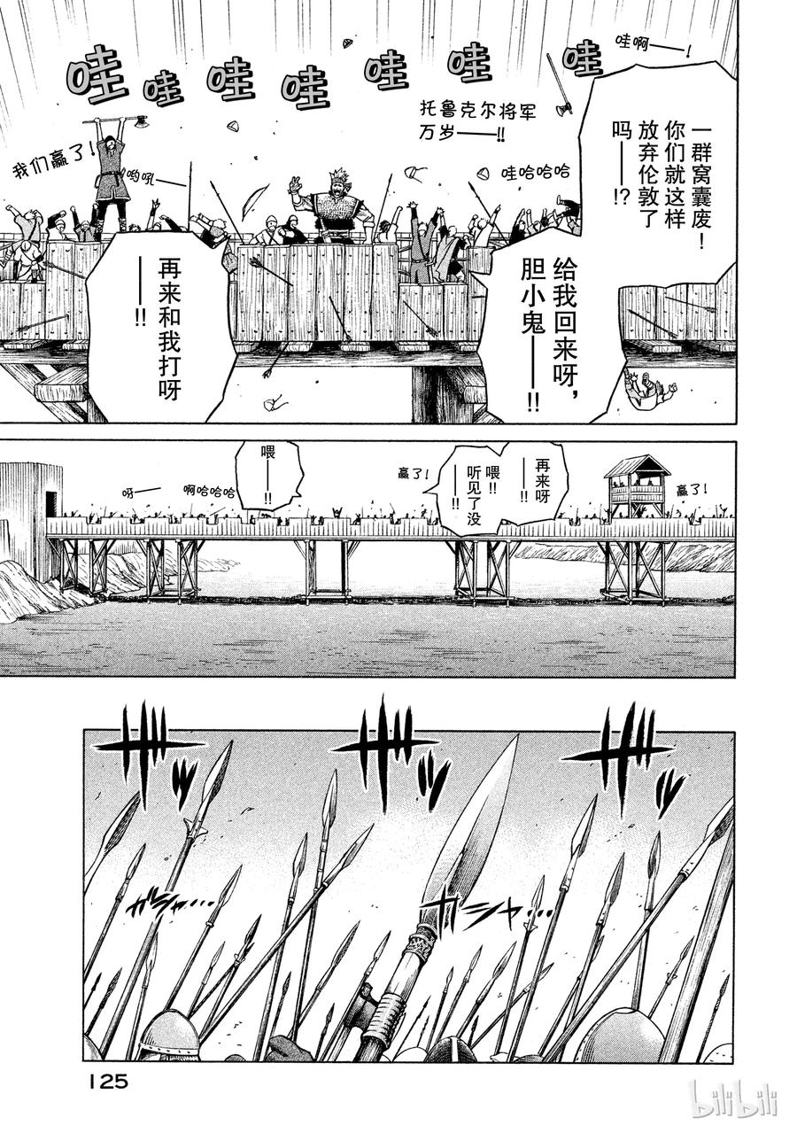 《冰海战记》019 伦敦桥的生死战 第37页