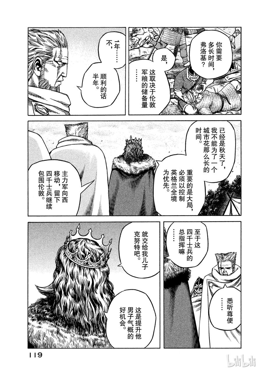 《冰海战记》019 伦敦桥的生死战 第31页