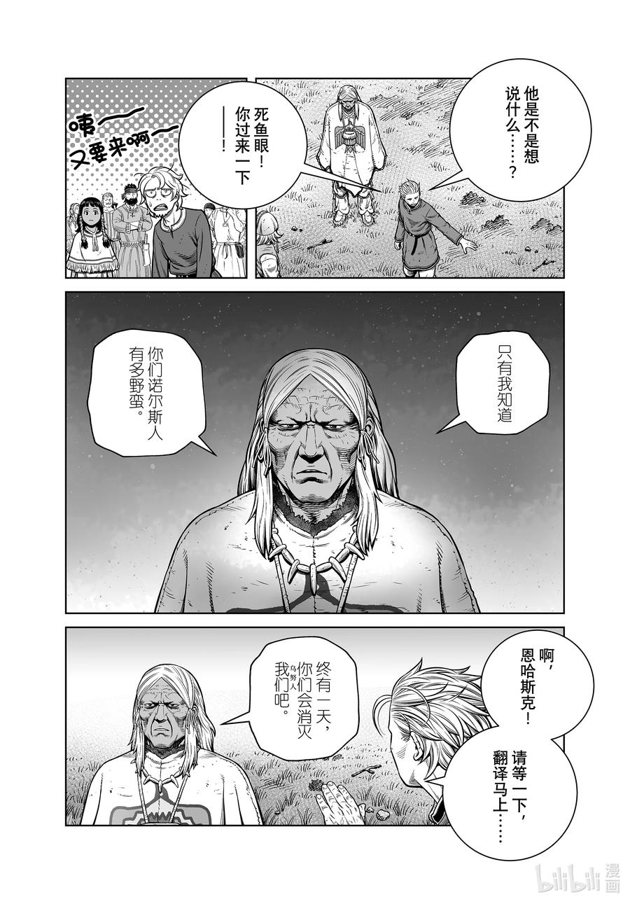 《冰海战记》196 千年的航路⑤ 第13页