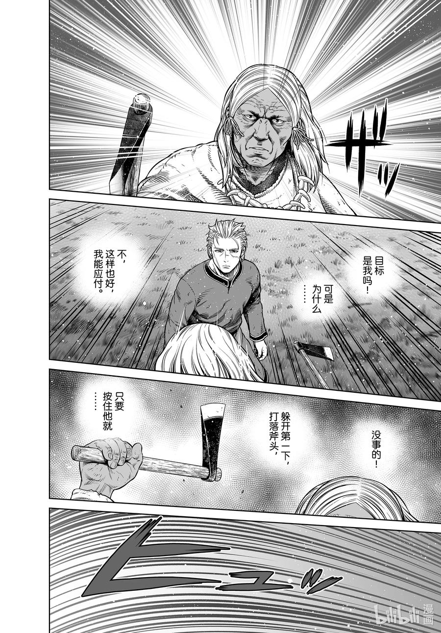 《冰海战记》196 千年的航路⑤ 第17页