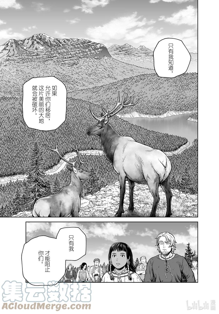 《冰海战记》196 千年的航路⑤ 第14页